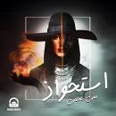 [Arabic] - استحواذ Audiobook