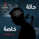 [Arabic] - حالة خاصة Audiobook
