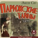 [Russian] - Парижские тайны. Часть 1 Audiobook