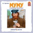 [Russian] - Муму Audiobook