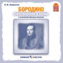 Стихотворения и поэмы М.Ю. Лермонтова Audiobook