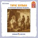 [Russian] - Тарас Бульба Audiobook