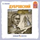 [Russian] - Дубровский Audiobook