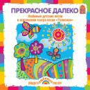 Билетик в детство Audiobook