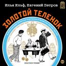 [Russian] - Золотой теленок Audiobook