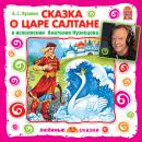 Сказка о Царе Салтане Audiobook
