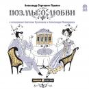 [Russian] - Поэмы о любви Audiobook