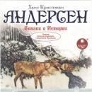 Сказки и истории Audiobook
