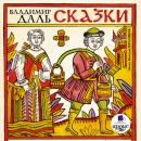 Сказки Audiobook