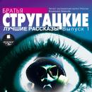 Лучшие рассказы. Выпуск 1 Audiobook