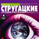 Лучшие рассказы. Выпуск 2 Audiobook