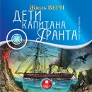 Дети капитана Гранта Audiobook
