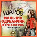 [Russian] - Мальчик Одуванчик и три ключика и другие сказки Audiobook