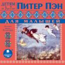 Питер Пэн для малышей По сказке Джеймса Барри Audiobook