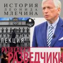 Разведка и разведчики Audiobook