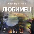 Любимец Audiobook