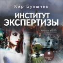 Институт экспертизы Audiobook