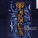 Финиста. Сонный дом Audiobook
