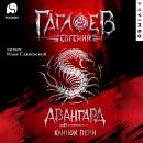 Авангард. Клинок пери Audiobook