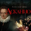 [Russian] - Асканио Audiobook