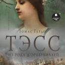 [Russian] - Тэсс из рода д'Эрбервиллей Audiobook