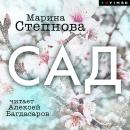[Russian] - Сад Audiobook
