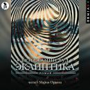 [Russian] - Эклиптика Audiobook