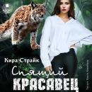 [Russian] - Спящий красавец Audiobook