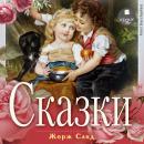[Russian] - Сказки Audiobook