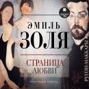 [Russian] - Страница любви Audiobook