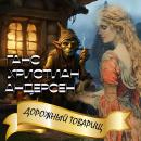 [Russian] - Дорожный товарищ Audiobook