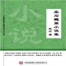 [Chinese] - 柔石短篇小说集 Audiobook