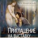 [Russian] - Приглашение на выставку Audiobook