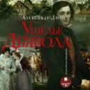 [Russian] - Ущелье Дьявола Audiobook