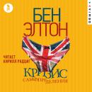 [Russian] - Кризис самоопределения Audiobook