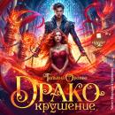 [Russian] - Дракокрушение Audiobook