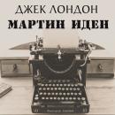 [Russian] - Мартин Иден Audiobook