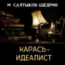 [Russian] - Карась-идеалист Audiobook