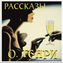 [Russian] - Рассказы Audiobook