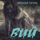 [Russian] - Вий Audiobook