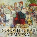 [Russian] - Сорочинская ярмарка Audiobook