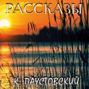 [Russian] - Рассказы Audiobook