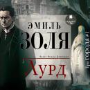[Russian] - Лурд Audiobook