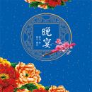 [Chinese] - 晚宴 Audiobook