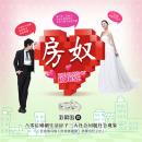 [Chinese] - 房奴 Audiobook