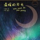 [Chinese] - 温暖的月光 Audiobook