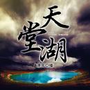 [Chinese] - 天堂湖 Audiobook