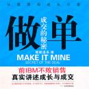 [Chinese] - 做单 Audiobook