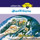 [Arabic] - مدينة الأعماق Audiobook