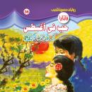 [Arabic] - حب في أغسطس Audiobook